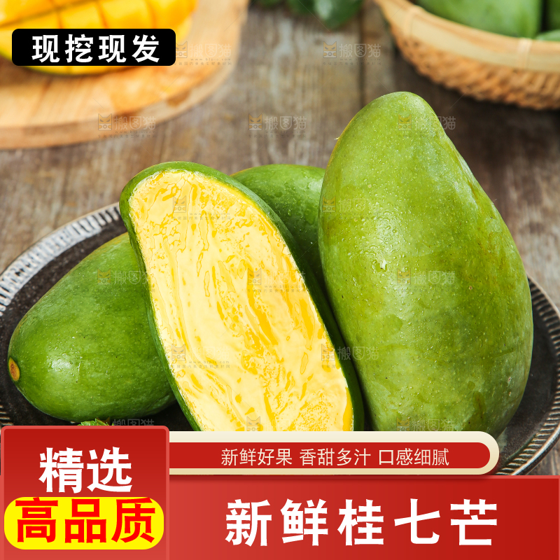 盘子里放着切开的桂七芒
