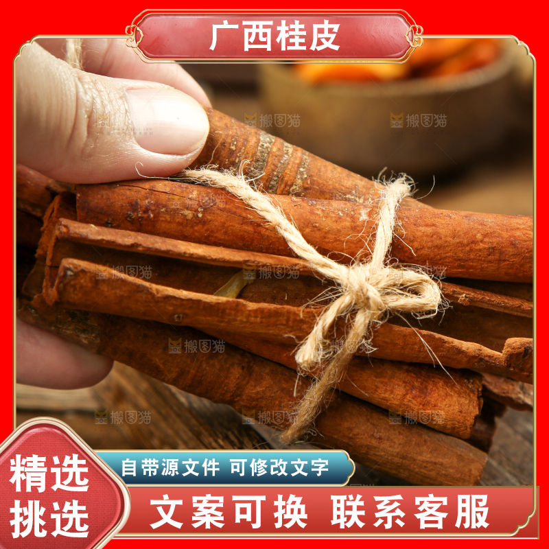 手里拿着桂皮