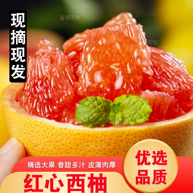 手拿红心西柚果肉