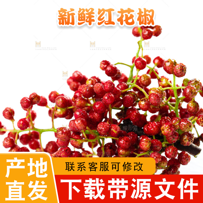 白底上的新鲜花椒