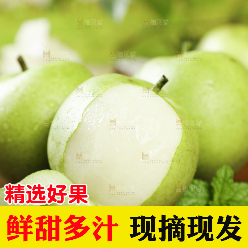 木底上的苹果梨