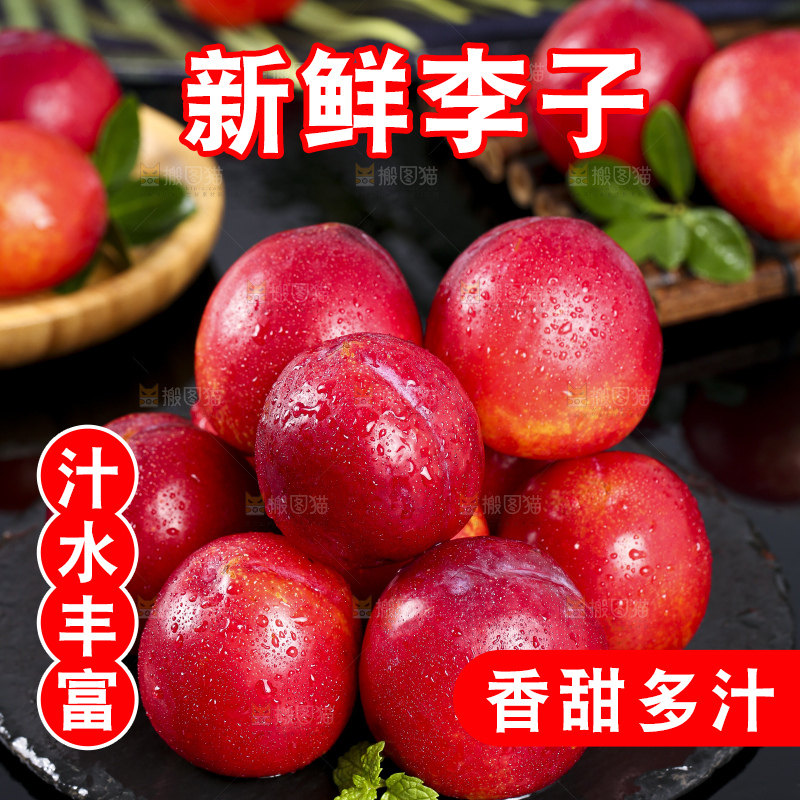 黑石板上放着珍珠李