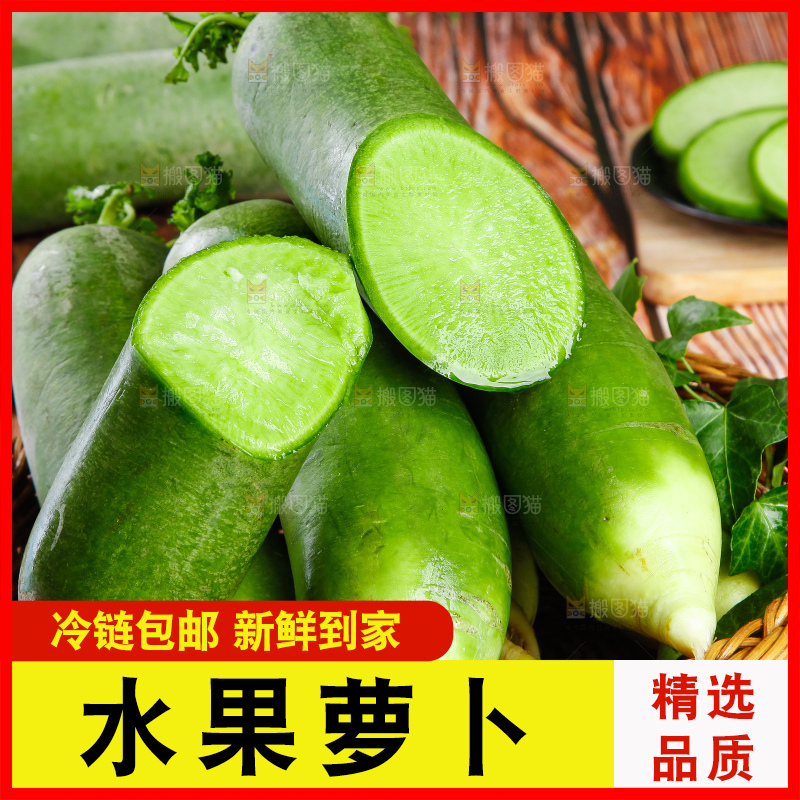 篮子里放着绿心萝卜