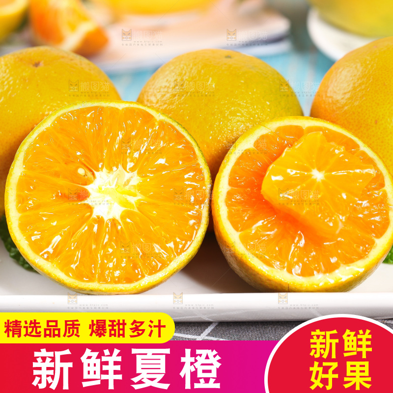 盘子里放着切开的夏橙