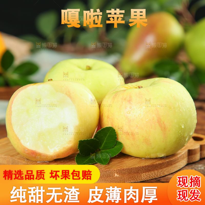 木底上的嘎啦苹果