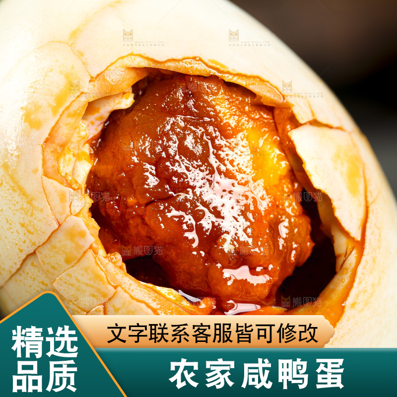 黑底上的红心咸鸭蛋