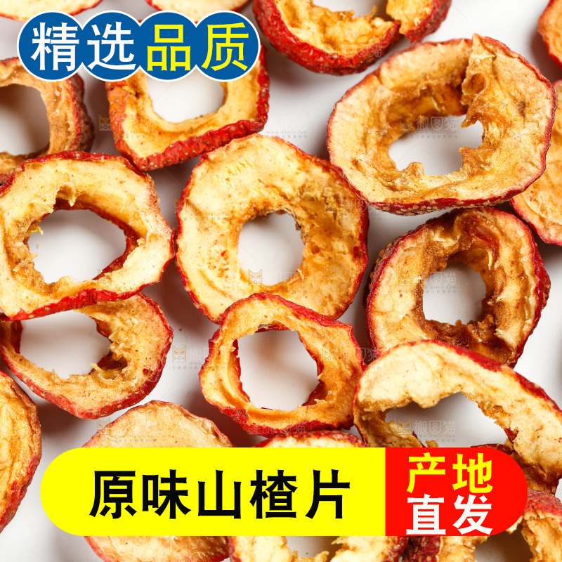 白底上放着山楂干