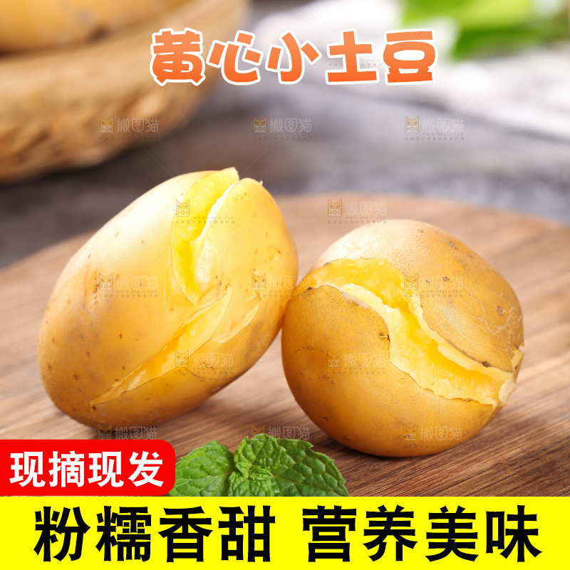 木底上放着富硒黄心熟土豆
