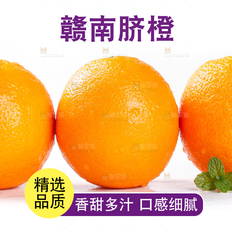 白底上摆放着脐橙