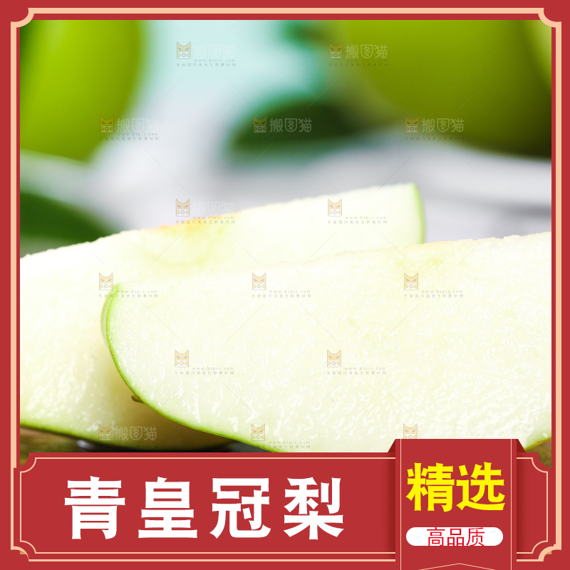 木板上放着切开的砀山青皮梨