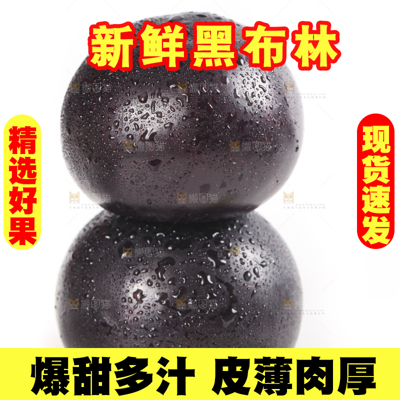 白底上的黄肉黑布李
