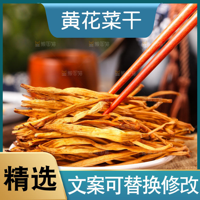 木底上放着一盘黄花菜