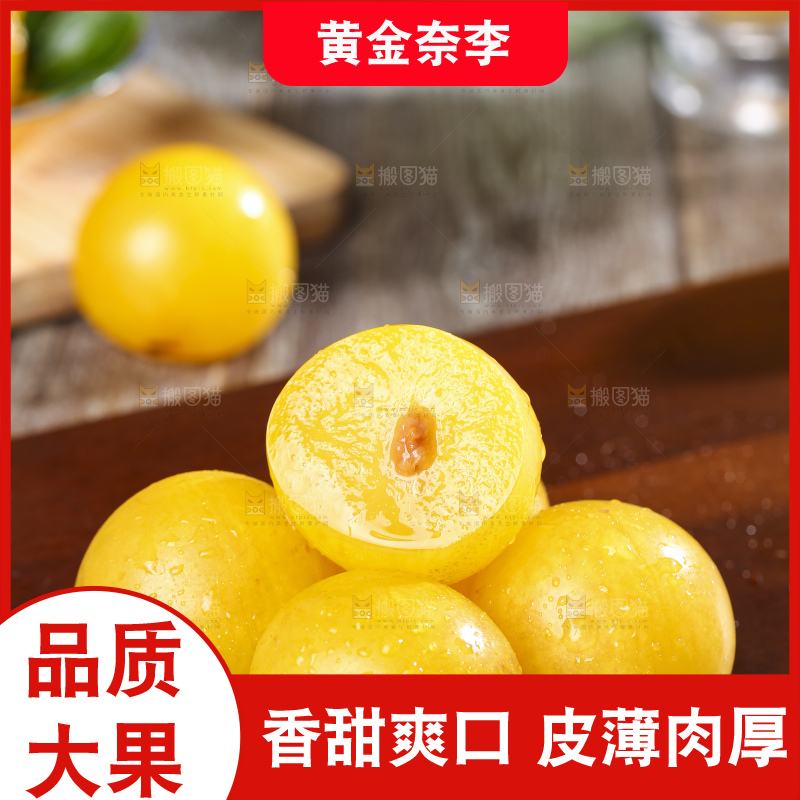 木底上放着切开的黄金奈李