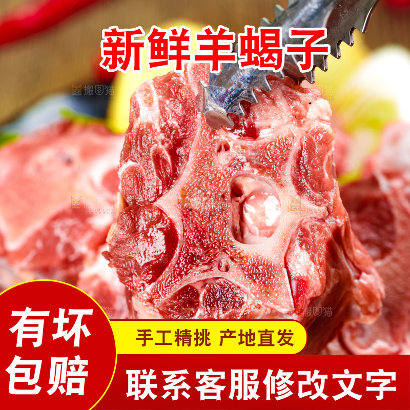 木底上放着羊蝎子