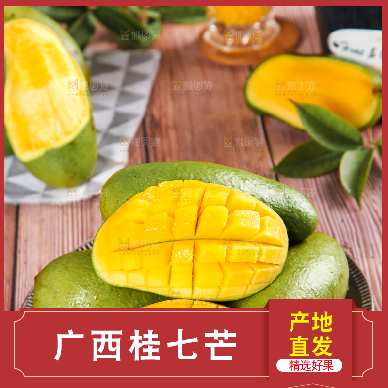 木板上放着一盘切开的桂七芒