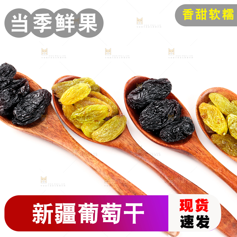 白底上勺子里的新疆葡萄干