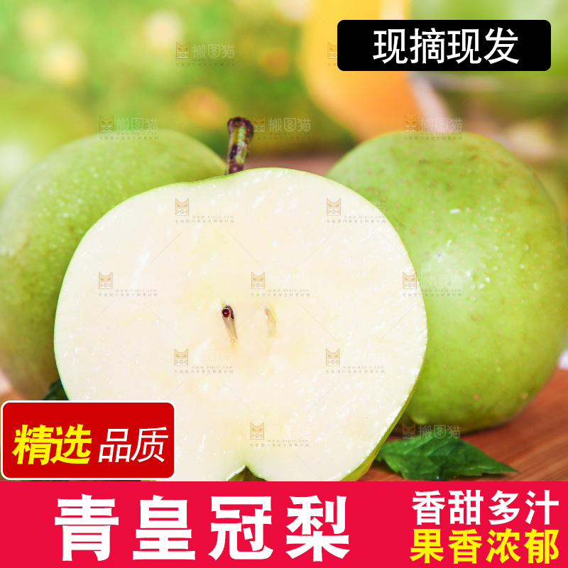 木板上放着切开的砀山青皮梨