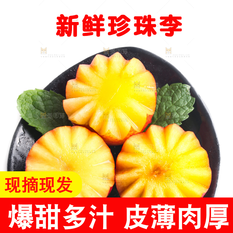 白底上放着一盘珍珠李