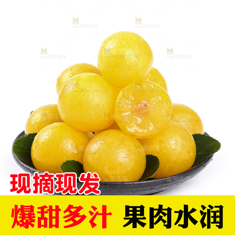 白底上放着一盘黄金奈李