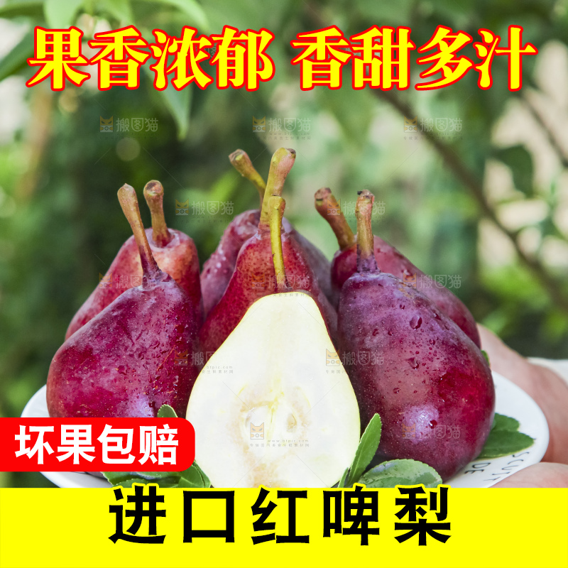 手拿一盘红啤梨