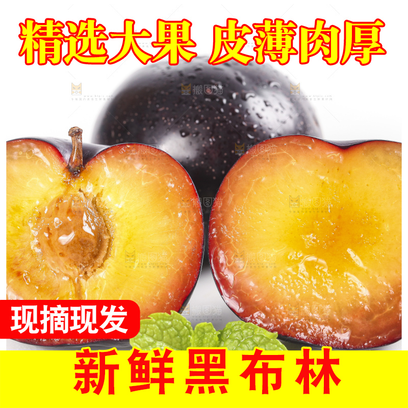 白底上放着切开的智利黄肉黑布林