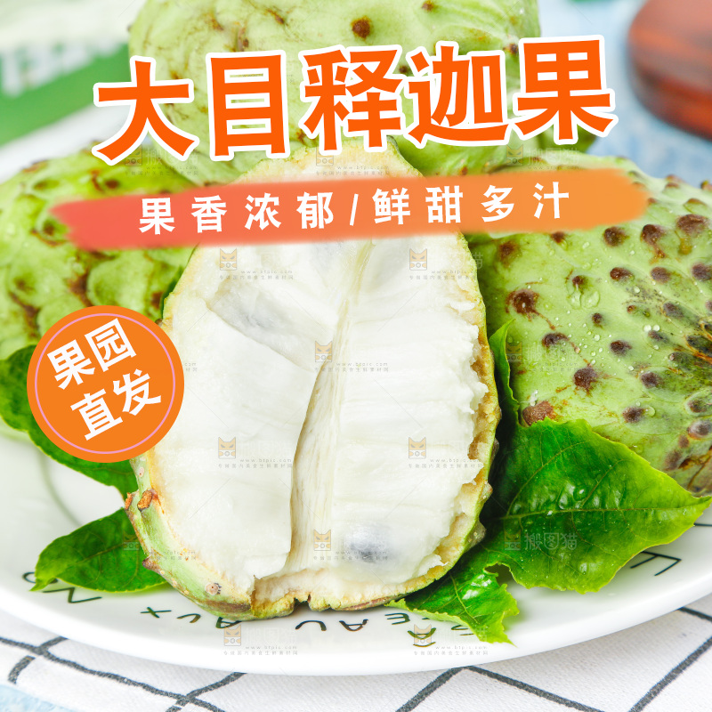 盘子里装着释迦果