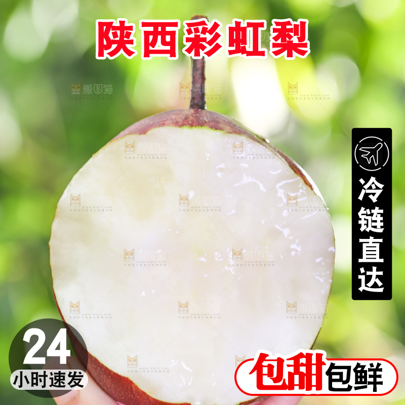 手拿切开的彩虹梨