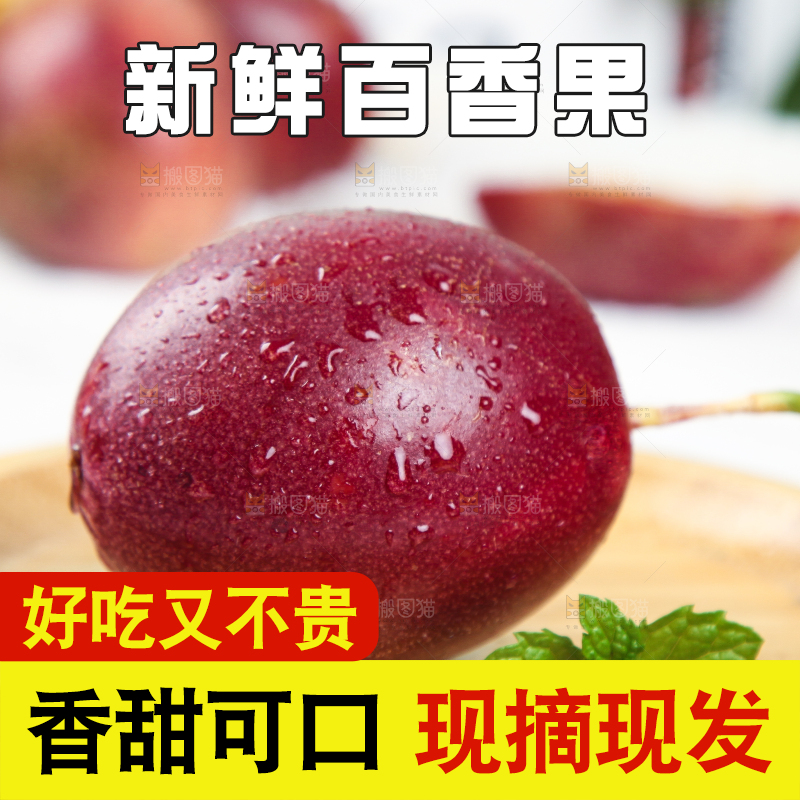 石板上放着一盘红皮百香果