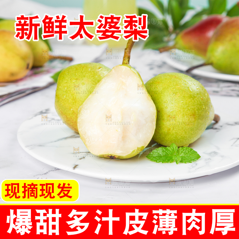 盘子里的烟台太婆梨