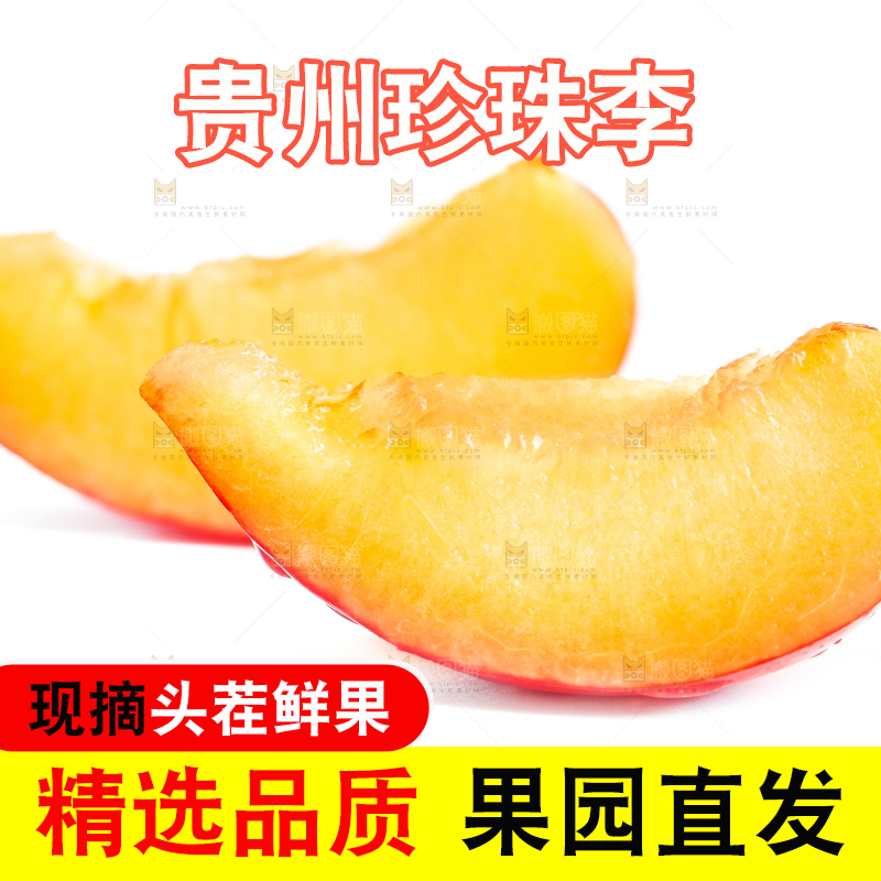 白底上放着切开的智利珠宝李