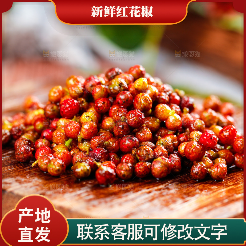 木底上的新鲜花椒