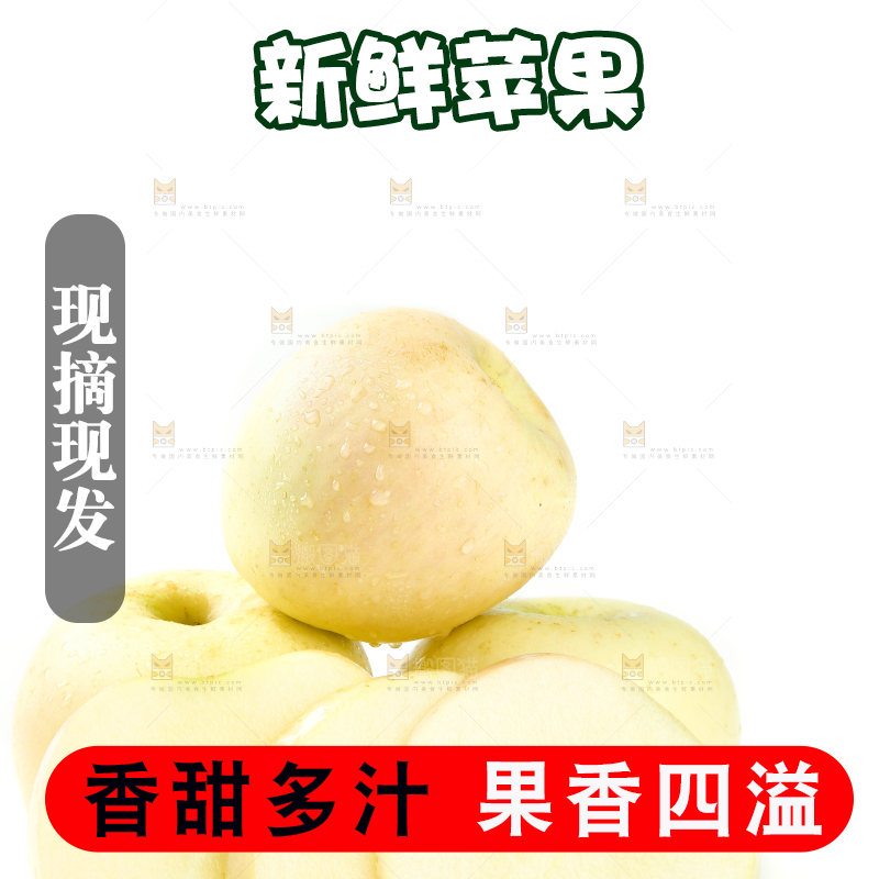 白底上摆放着奶油苹果