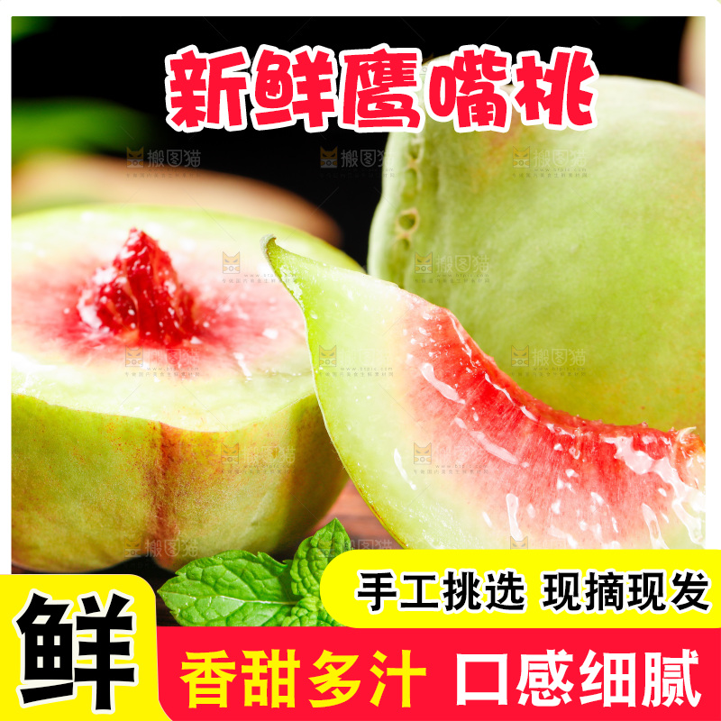 木板上放着切开的鹰嘴水蜜桃