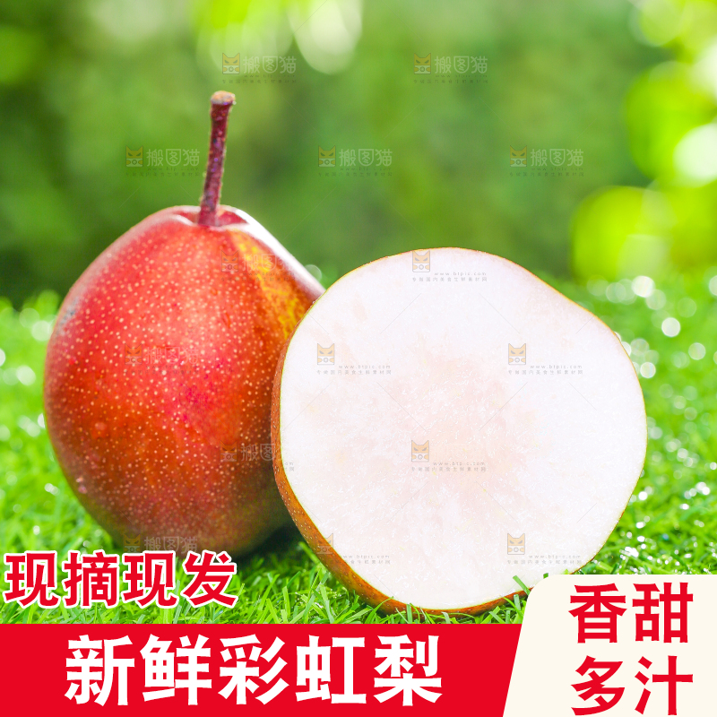 切开的早酥红梨子放在草地上