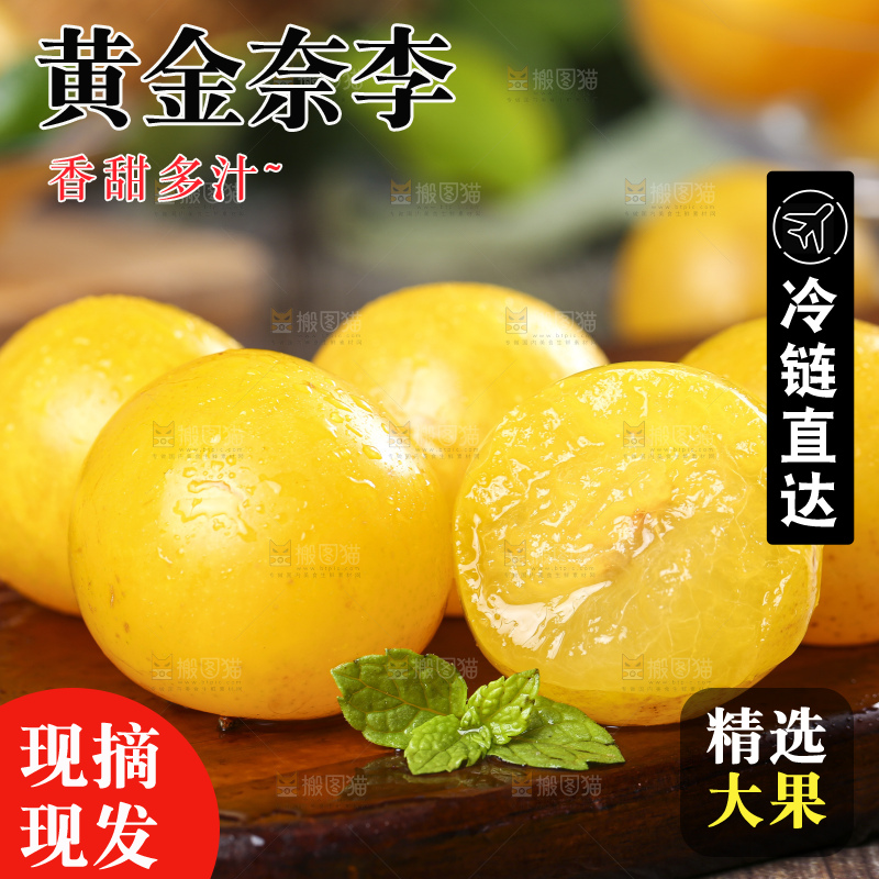 木底上放着切开的黄金奈李