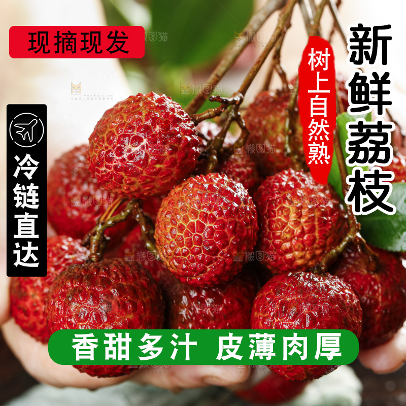 手拿一窜荔枝