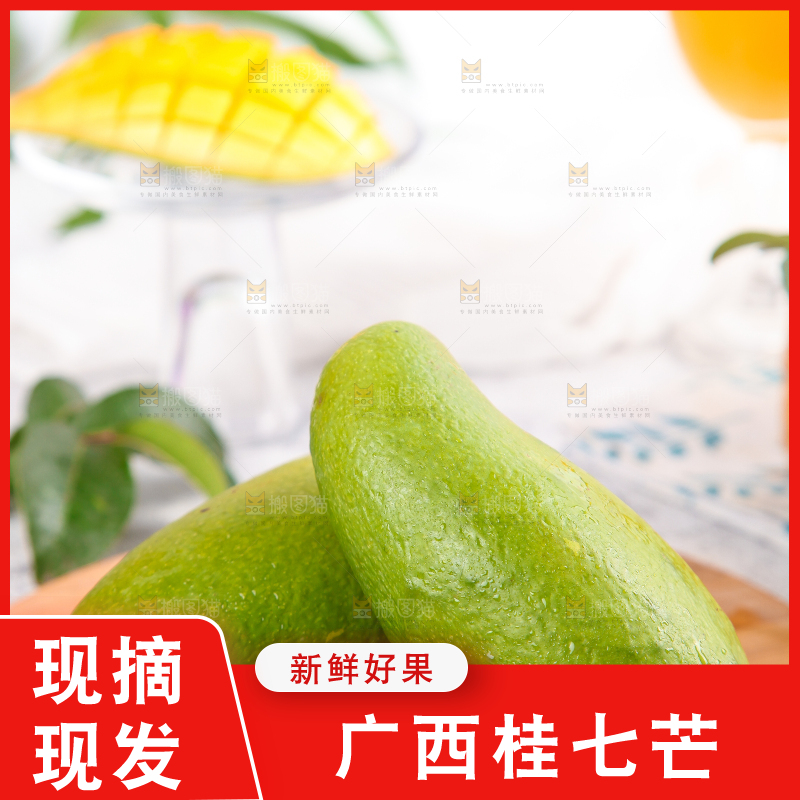 木板上的桂七芒果