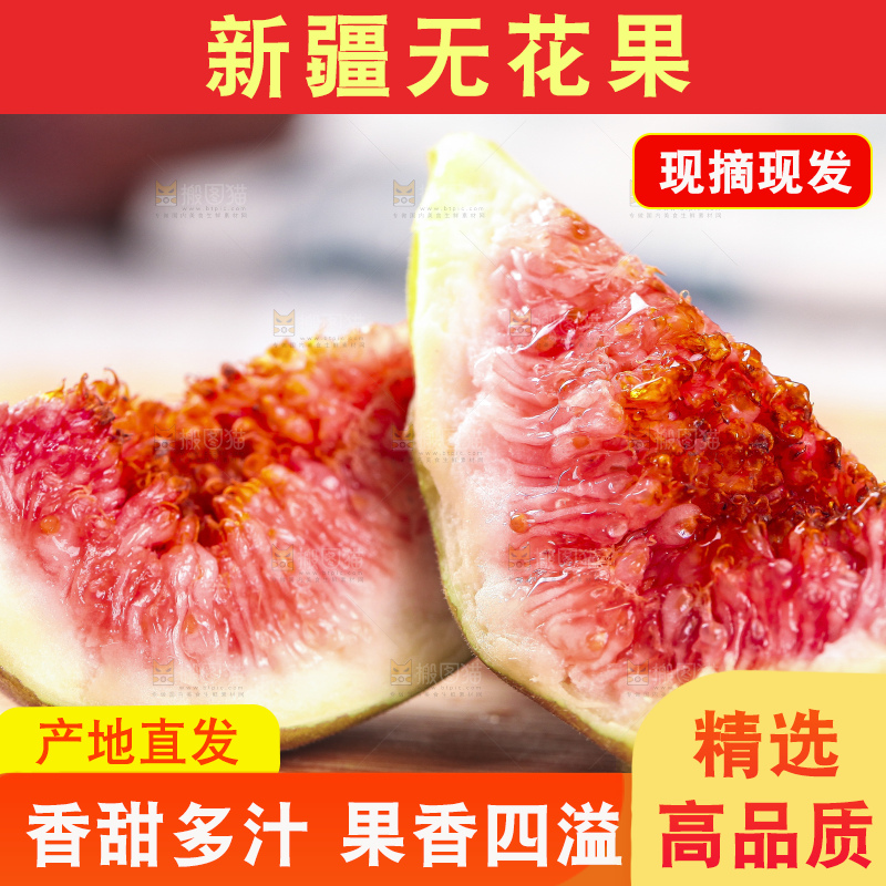 切开的无花果放在木底上