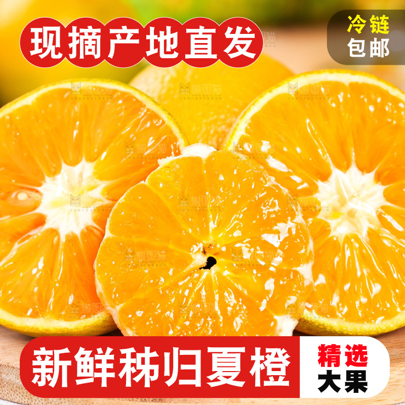 木板上放着夏橙果肉