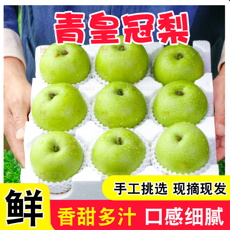 手拿一盒青翠冠梨
