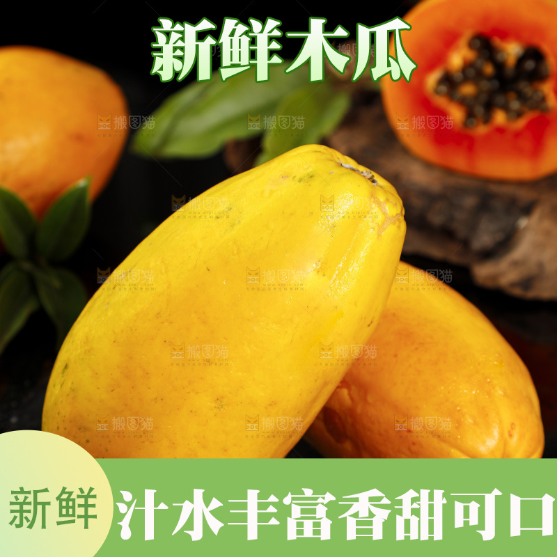 黑石板上的冰糖心木瓜