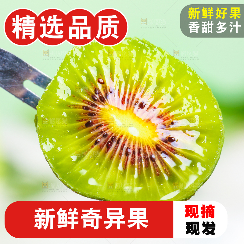 叉子叉着猕猴桃