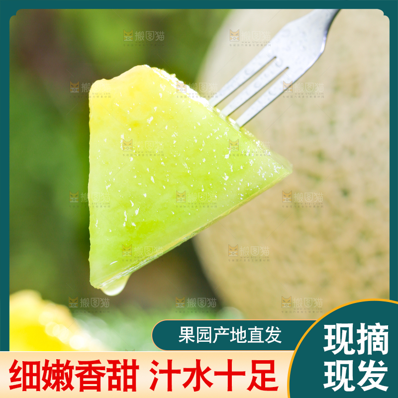 叉子叉着玫珑瓜果肉