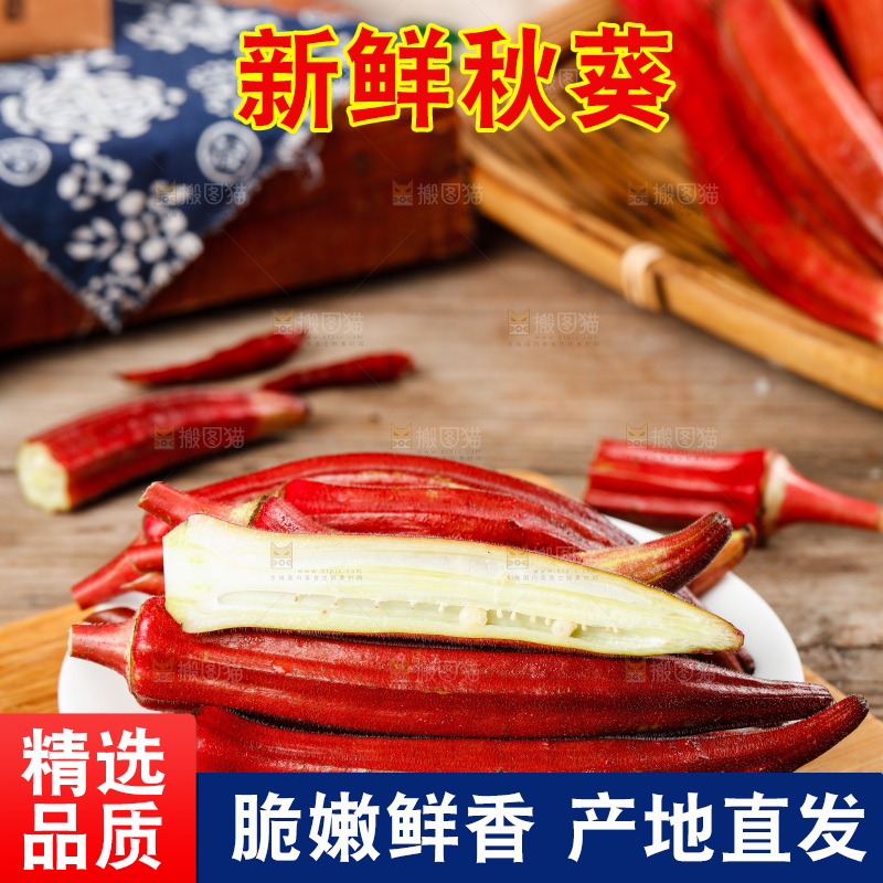 木底上放着切开的红色秋葵