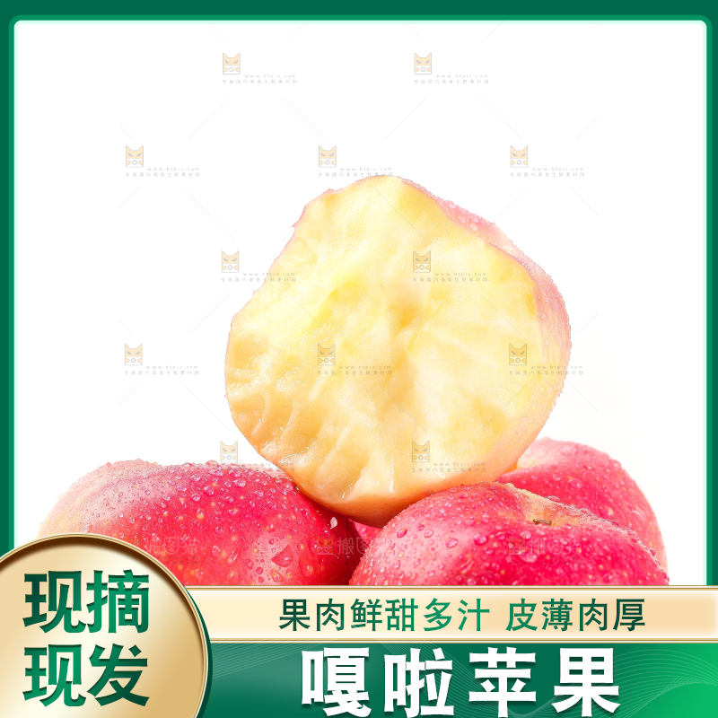 咬开的红嘎啦苹果放在白底上