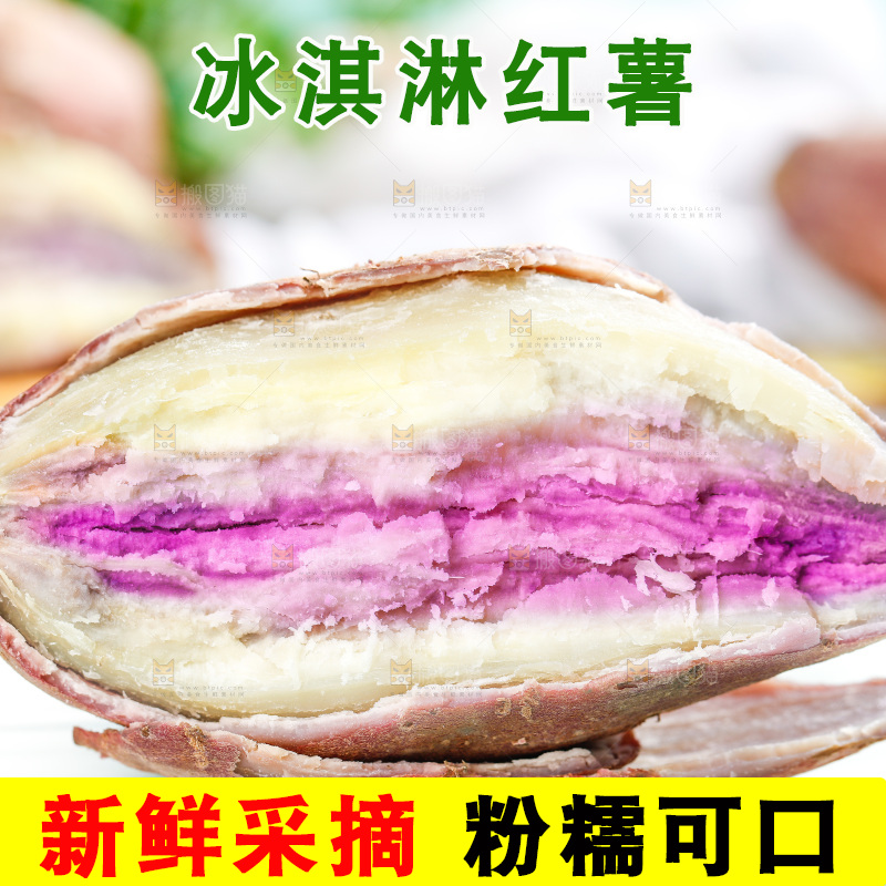浅底上的冰淇淋红薯