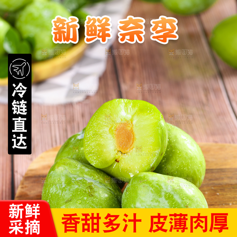 木底上放着一堆掰开的脱骨奈李