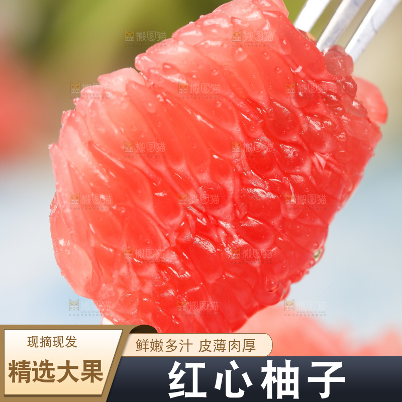 叉子叉着红心柚子果肉