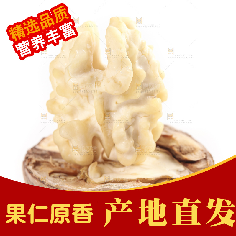 白底上放着新鲜去皮湿核桃果仁