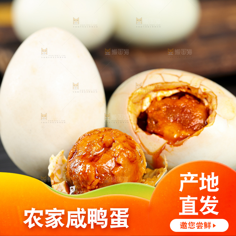 黑底上的红心咸鸭蛋